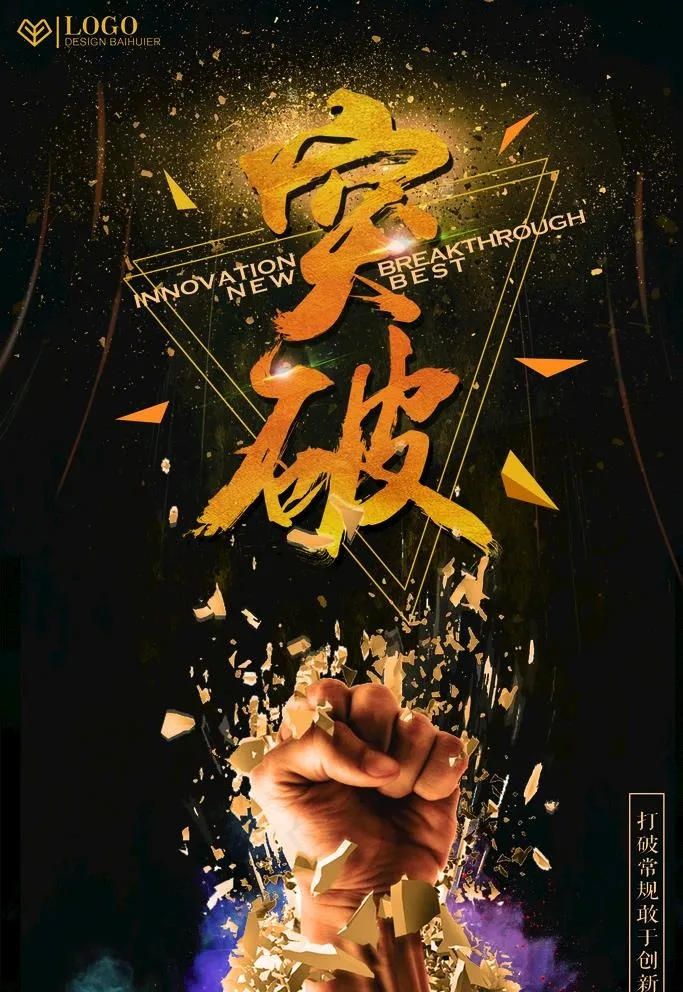 突破背景图片(3543X5315(DPI:150))psd模版下载
