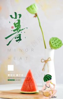 小暑图片
