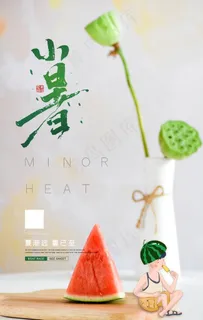 小暑图片 小暑图片