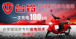 台铃电动车图片