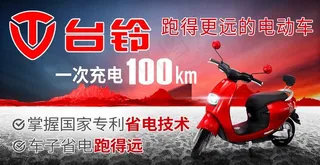 台铃电动车图片