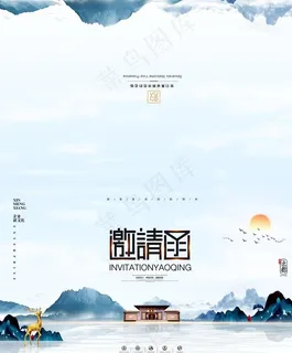 邀请函图片