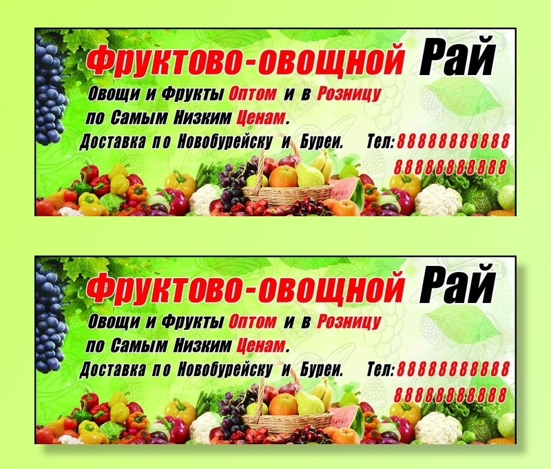 绿色清新俄文蔬菜水果背景PSD图片