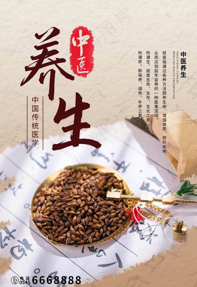 中医养生图片(3543X5315(DPI:150))psd模版下载