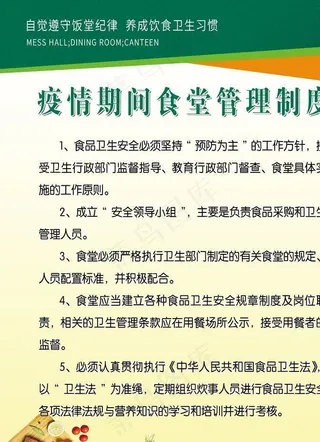 肺炎疫情食堂制度 新冠肺炎制度图片