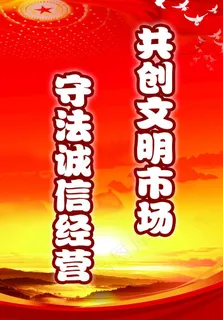 守法诚信经营图片