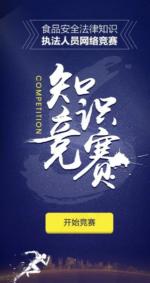 知识竞赛图片