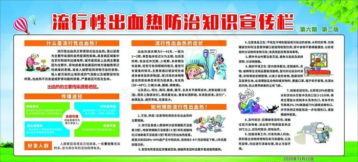 健康教育宣传栏图片(2400X1200)cdr矢量模版下载