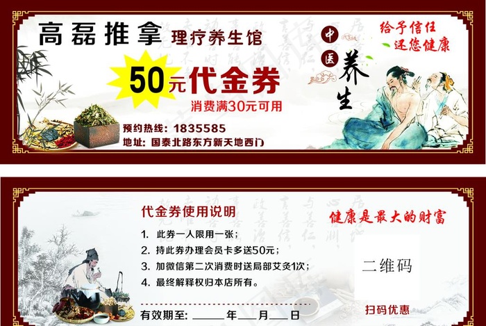 中医养生代金券 中医理疗图片
