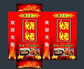 烧烤灯箱图片