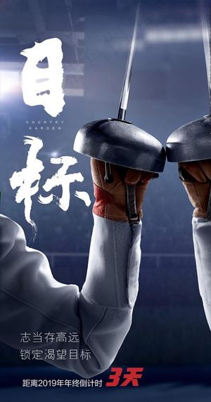 倒计时 冲刺海报图片