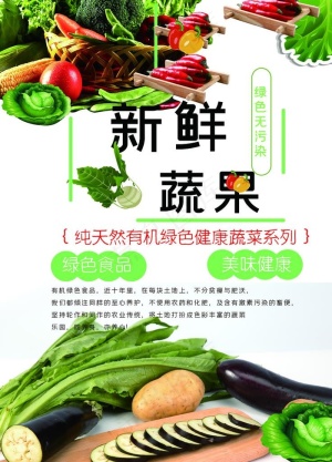 新鲜蔬果图片