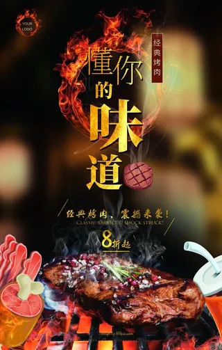 烤肉海报图片