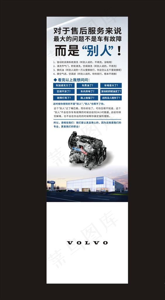 沃尔沃售后服务图片(210X297)cdr矢量模版下载