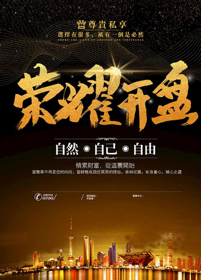 地产楼盘荣耀开盘海报图片