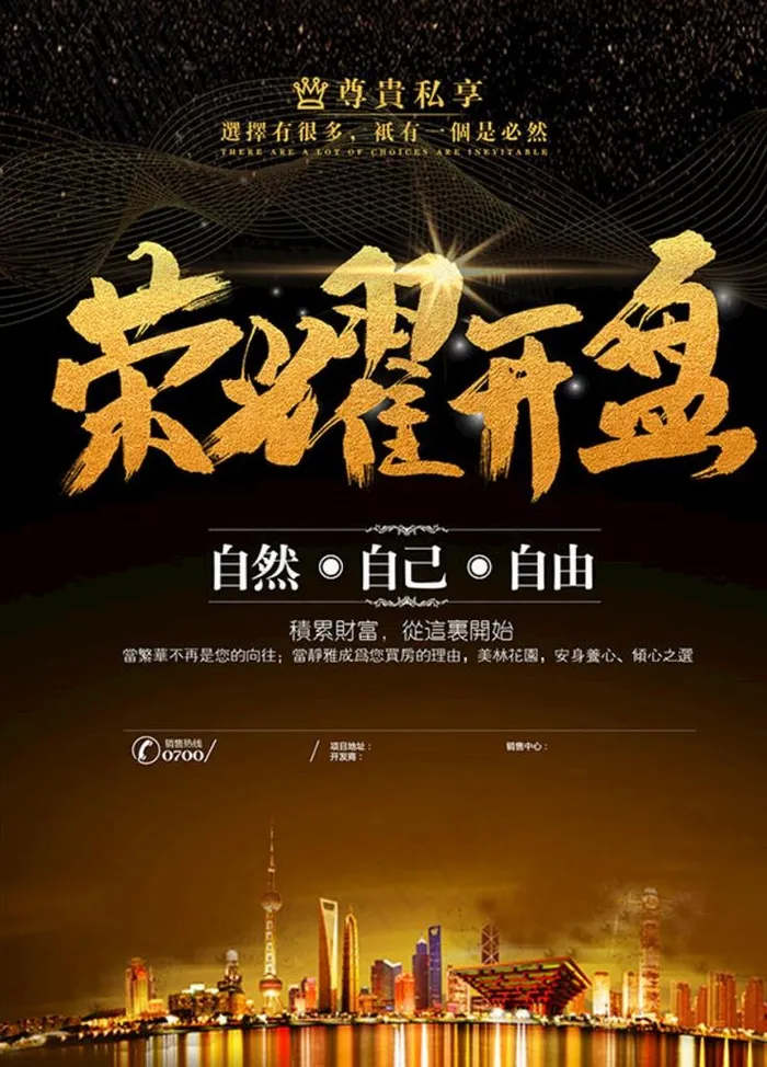 地产楼盘荣耀开盘海报图片(1701X2268(DPI:72))psd模版下载