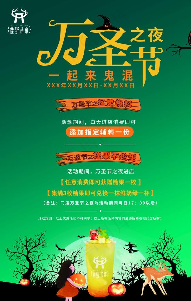 万圣节海报图片(2835X4252(DPI:120))psd模版下载