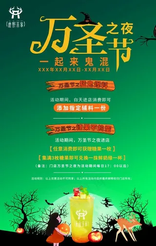 万圣节海报图片
