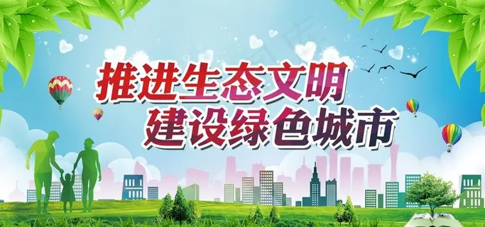 文明建设社会公益宣传海报素材图片