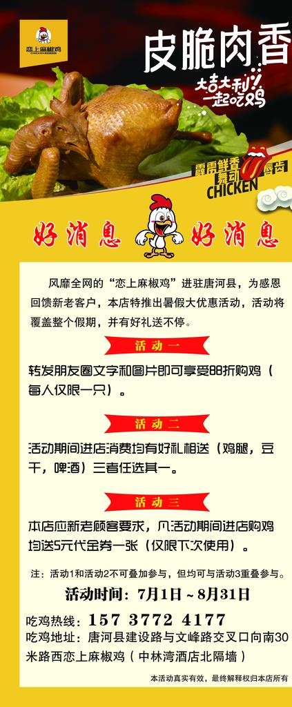 麻椒鸡展架 麻椒鸡海报图片(9450X21261(DPI:300))psd模版下载
