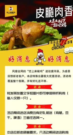 麻椒鸡展架 麻椒鸡海报图片