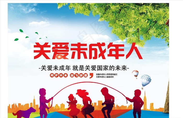 关爱未成年图片(210X297)cdr矢量模版下载