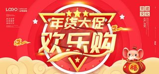 年货大促图片