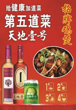 天地壹号招牌鸡煲图片