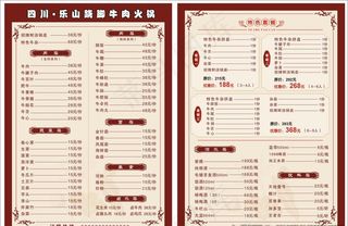 火锅菜单双面图片