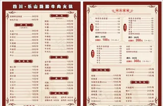 火锅菜单双面图片