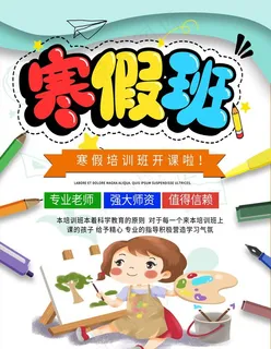 寒假班图片 寒假班图片