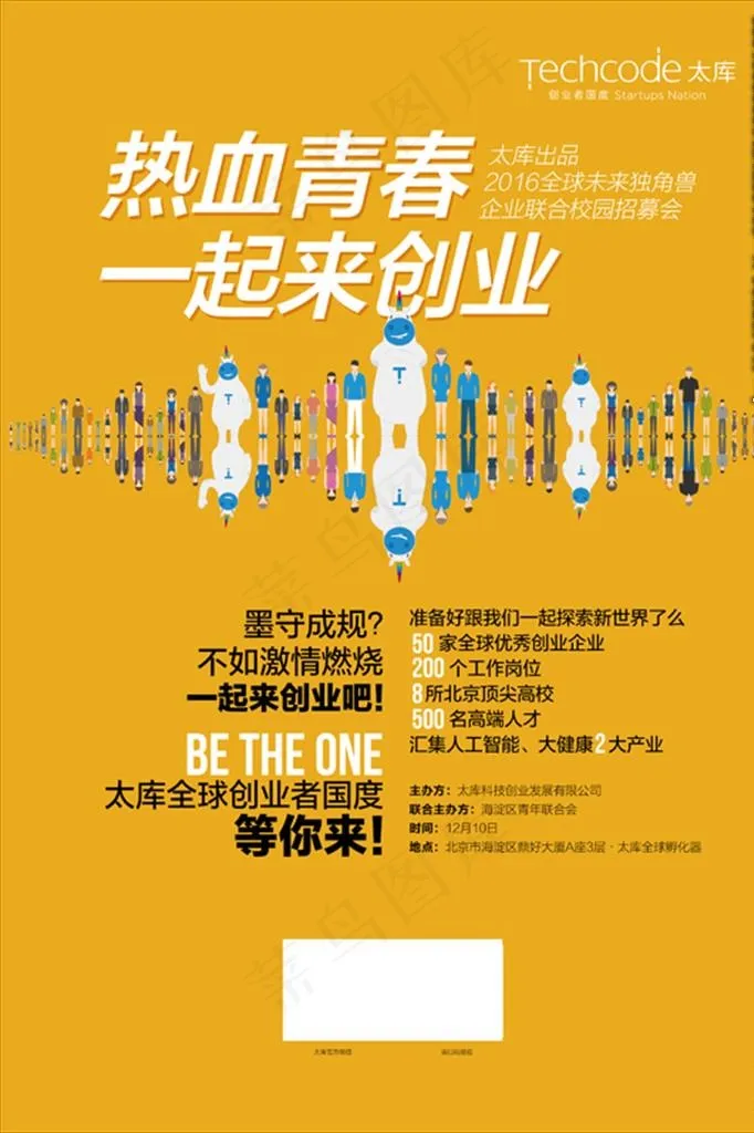 校园招聘黄色海报图片ai矢量模版下载