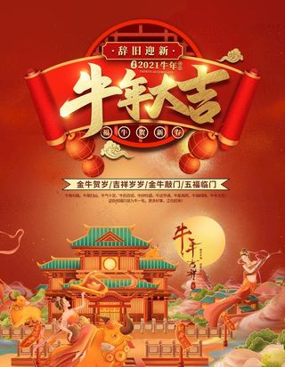 牛年大吉图片