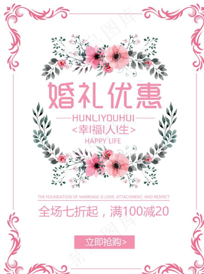 婚礼优惠图片psd模版下载