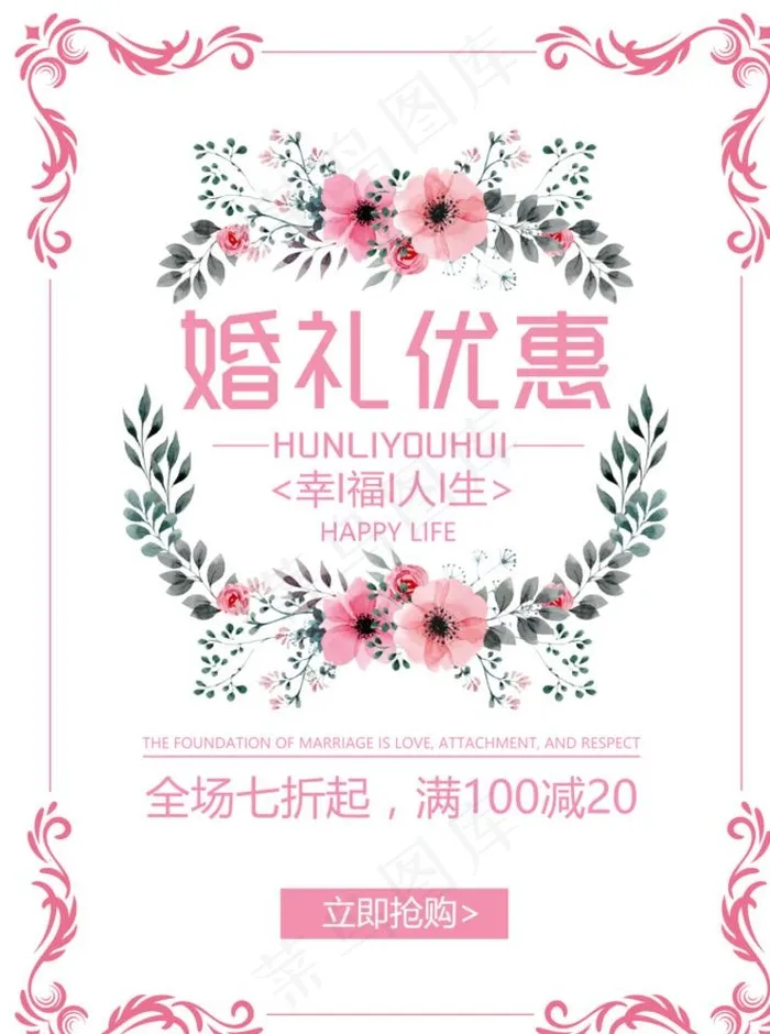 婚礼优惠图片psd模版下载