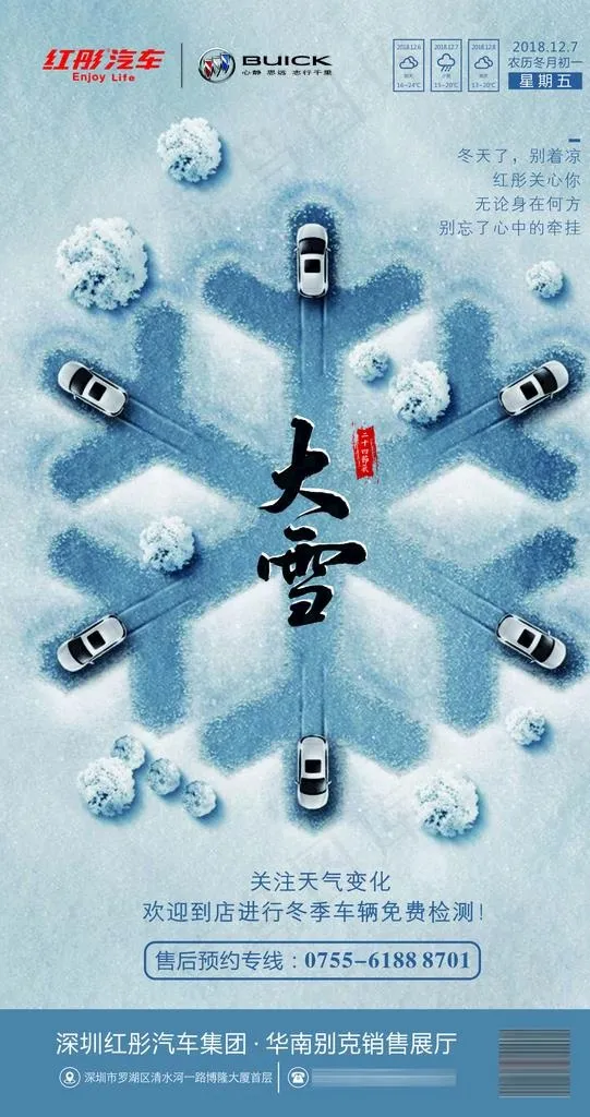 大雪节气图片cdr矢量模版下载