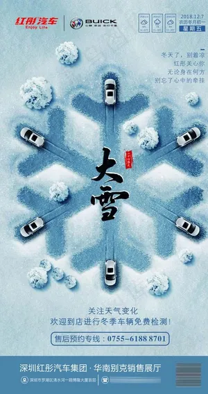 大雪节气图片