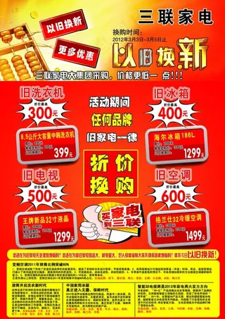 三联宣传单图片