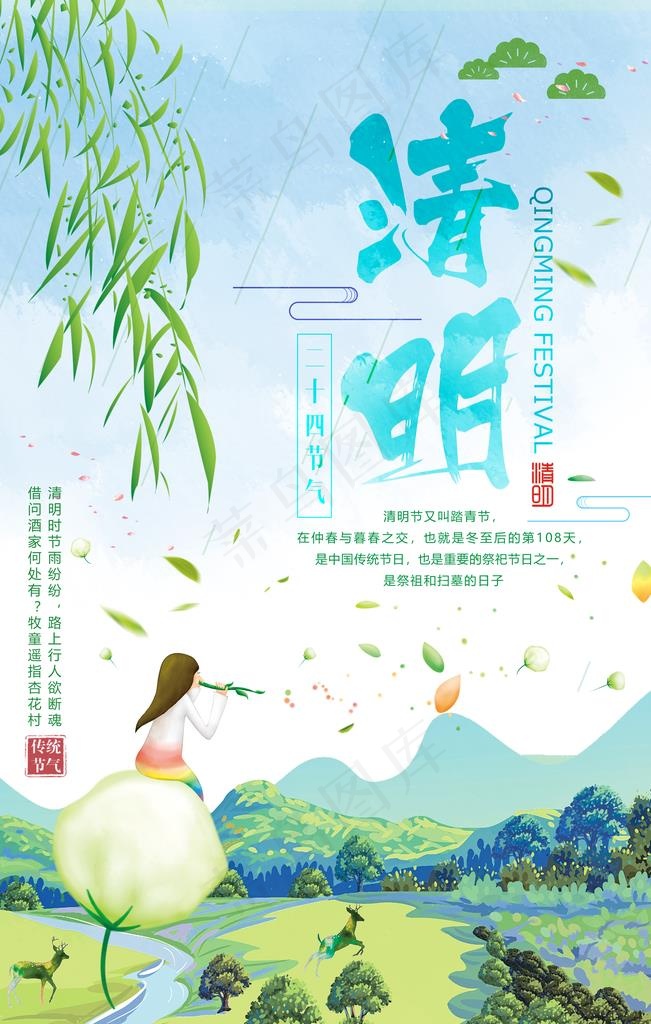 清明节海报图片(3543X5315(DPI:150))psd模版下载