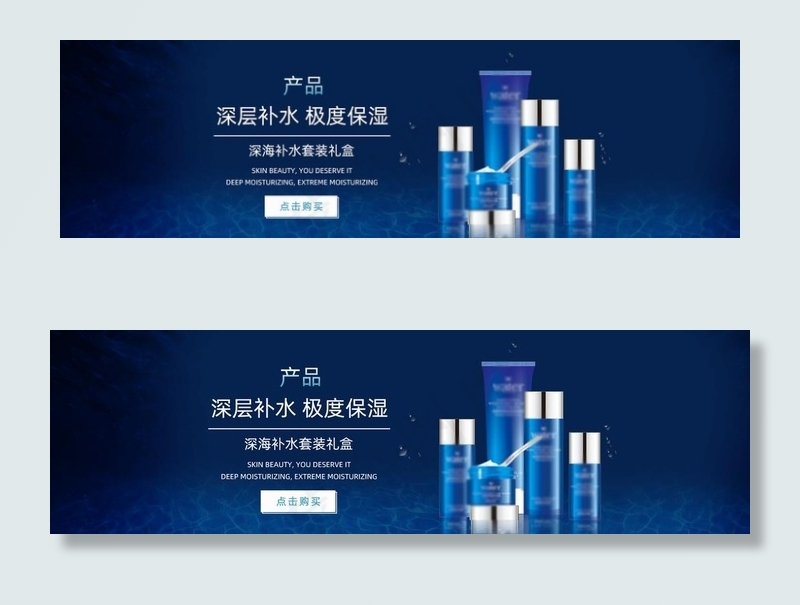 护肤品banner图片psd模版下载