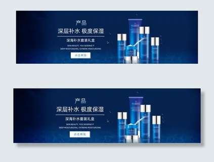 护肤品banner图片