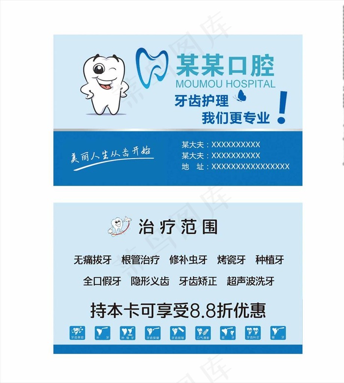 牙科名片图片