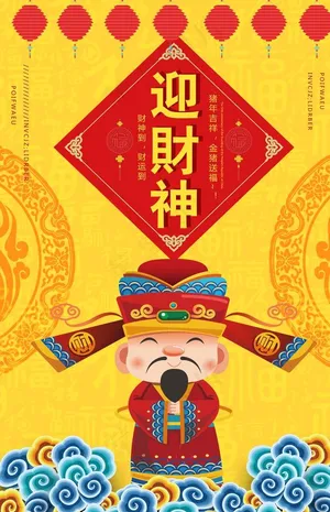 迎财神图片