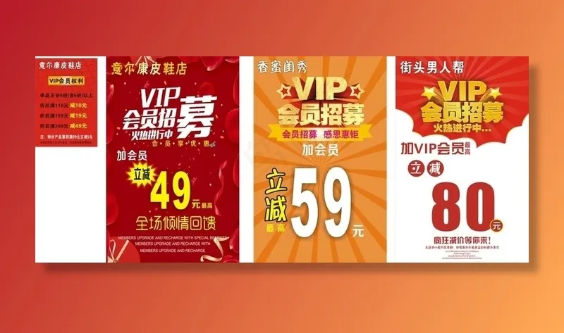 会员招募海报图片