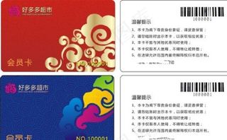 超市会员卡图片