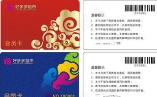 超市会员卡图片