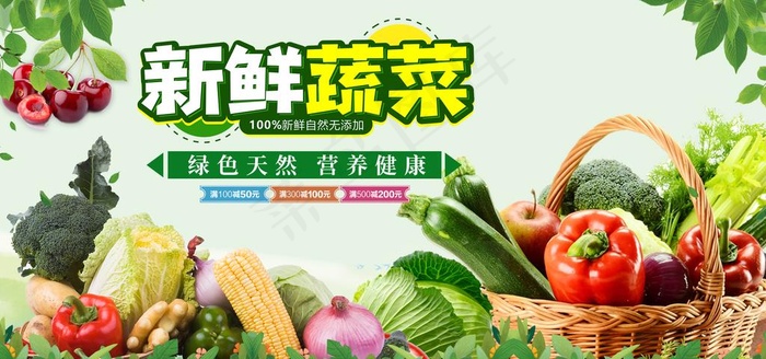 新鲜蔬菜图片