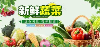 新鲜蔬菜图片