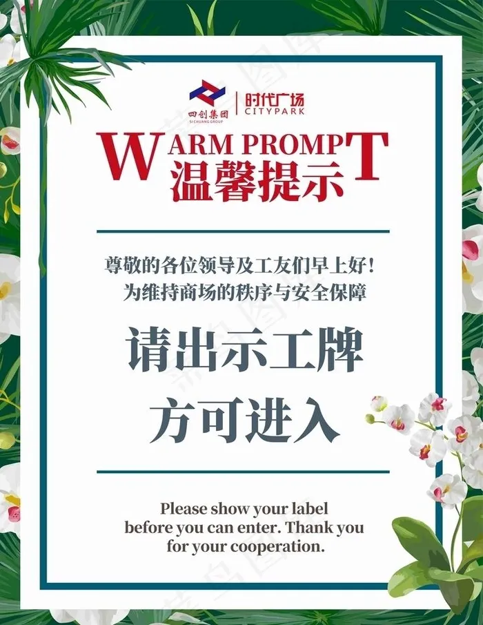 温馨提示图片cdr矢量模版下载