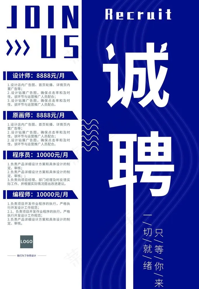 招聘图片(7087X10630(DPI:300))psd模版下载